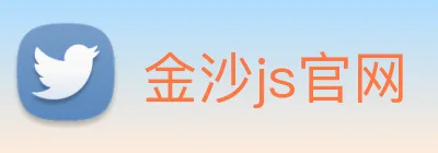 金沙js官网 Logo